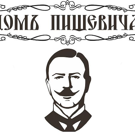 Budynok Pyschevycha Oleksandriia 外观 照片